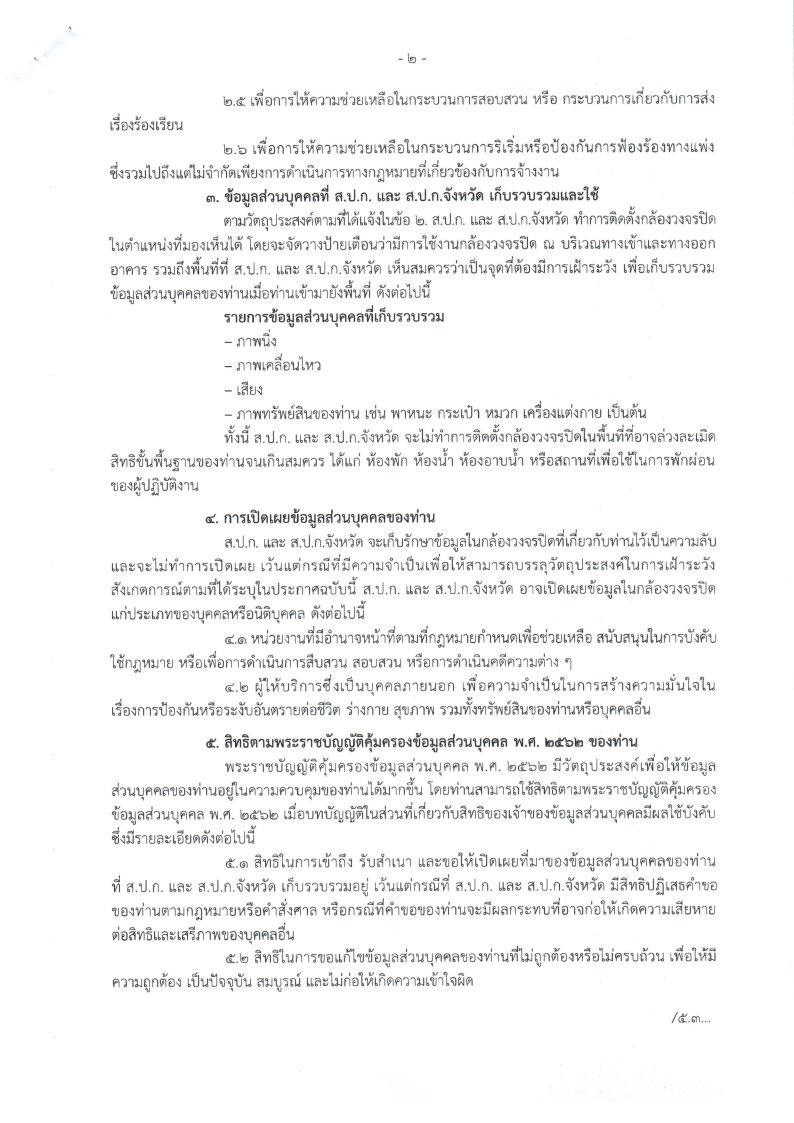title - คำประกาศเกี่ยวกับความเป็นส่วนตัวในการใช้กล้องวงจรปิด (CCTV Privacy Notice) ของสำนักงานการปฏฏิรูปที่ดินเพื่อเกษตรกรรม